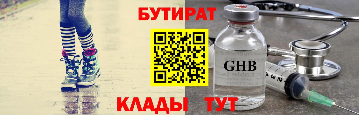 Кулебаки  БУТИРАТ бутик  Вход с VPN 
