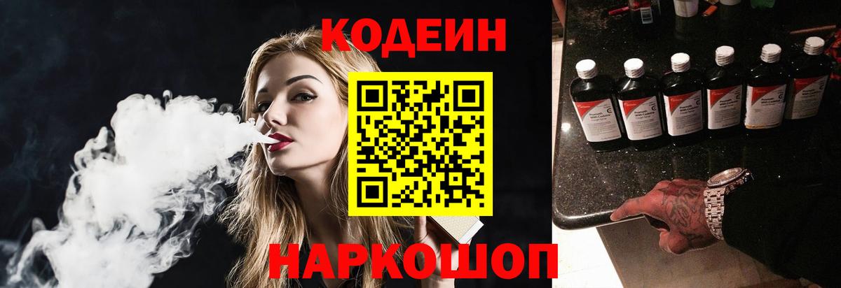 Кодеин напиток Lean (лин)  Codein Purple Drank  Кулебаки  Вход с VPN 