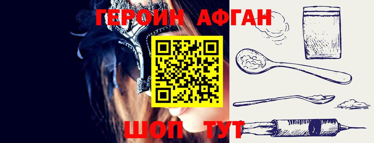 ГЕРОИН афганец  Вход с VPN  Героин  Кулебаки 